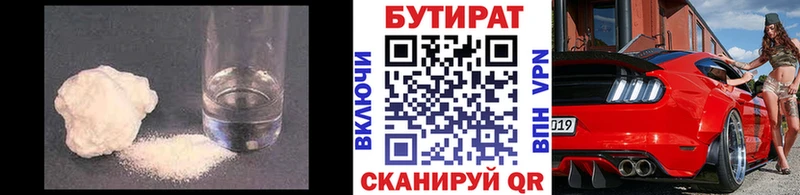 БУТИРАТ бутик Ногинск